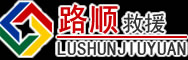 石棉道路救援