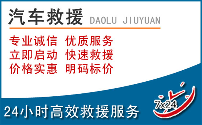 石棉汽车救援 石棉汽车救援