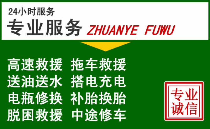石棉附近汽车道路救援 石棉附近汽车道路救援