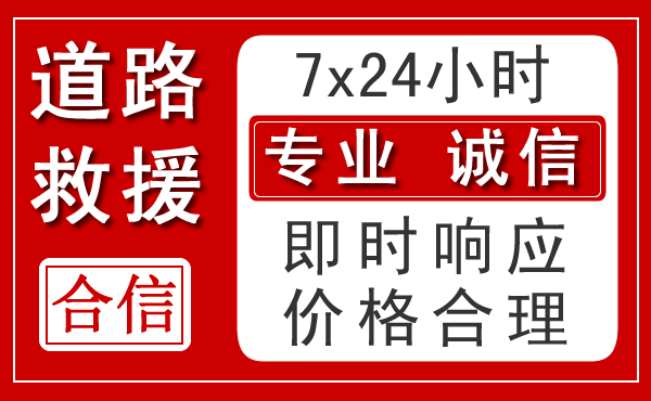 石棉新能源汽车救援